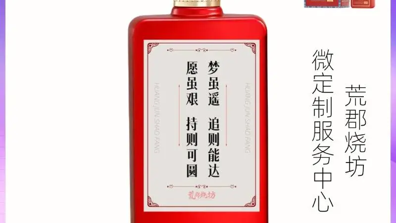 深耕白酒市场，荒郡烧坊引领个性化微定制潮流