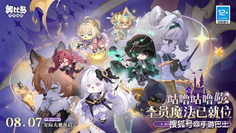 奥比岛第112届「创造杯·星际大赛」开启!魔法学院主题服装&家具上新!