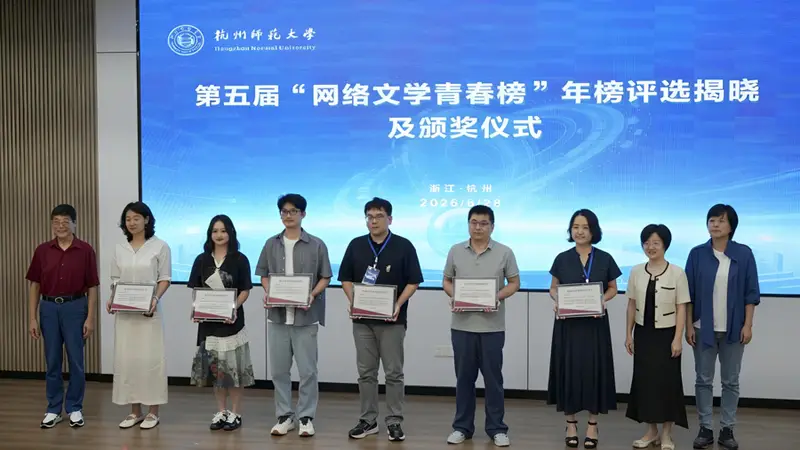 第五届网络文学青春榜发布:是年轻的,也是成熟的