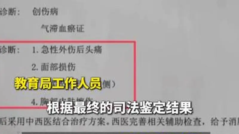 山东一小学老师用脚踢、拿棍子打学生,“棍子断了三段”,致其全身多处淤青,多方回应:涉事教师已被停职,警方已对此事立案侦查