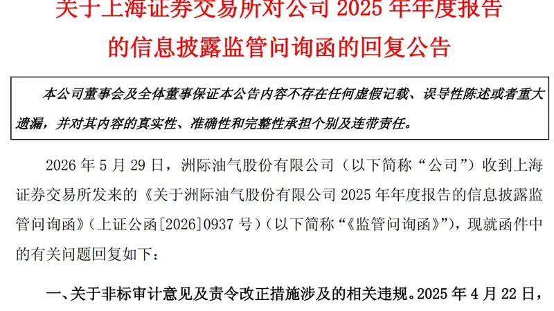 约14.5亿元隐匿关联交易曝光!ST洲际承认资金管控失效,控股股东破产清算或致控制权变动