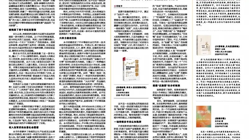 三百年繁荣与失衡:从“大拉平”到“大背离”——读《失衡的繁荣》