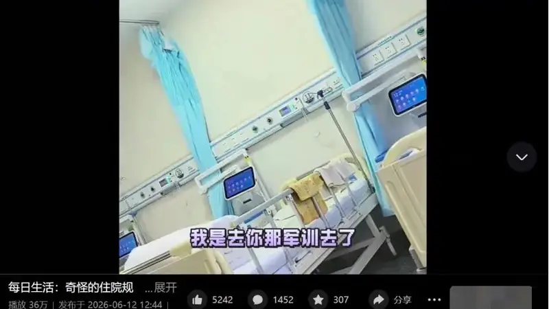 “我来住院不是来军训,天不亮就叫起来!”患者控诉每天要早起等医生查房,医生无奈:医院不是酒店,迁就患者起床时间,科室运作会被打乱