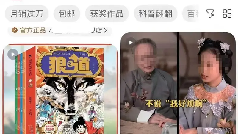 “伪童书”霸榜,谁在贩卖“速成”焦虑?