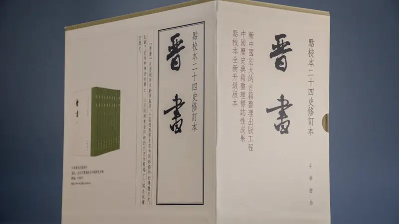 《晋书》专题|范兆飞:少年名士为何成群地来——神童书法与门阀社会的成立