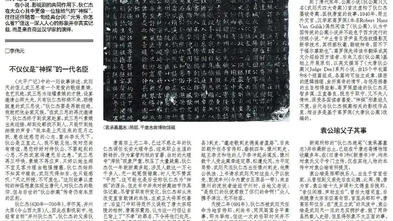 狄仁杰“绝笔真迹”现世,从名臣、神探到书法家,他真这么全能?