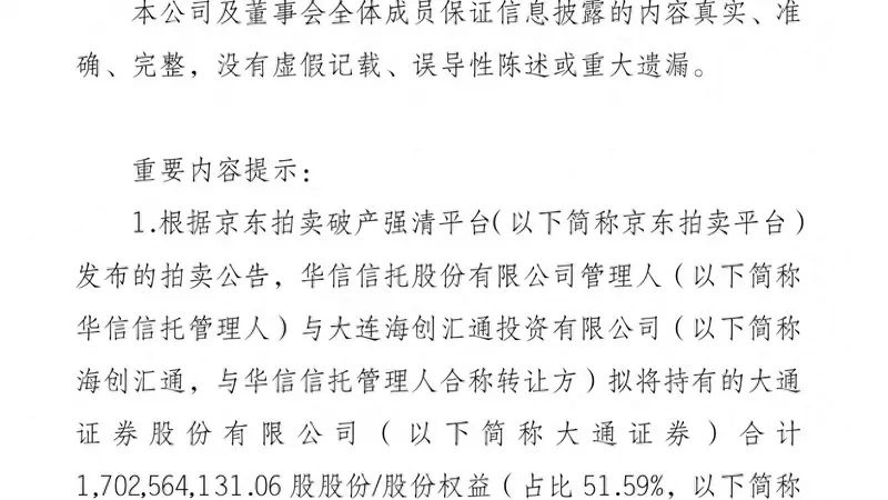 国海证券有意拿下大通证券控股权,国海+大通有何看点?
