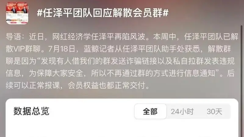 热搜!任泽平解散VIP群