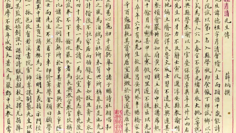 关山尺素:晚清冷官孙德祖与封疆大吏樊增祥的八年“心事”