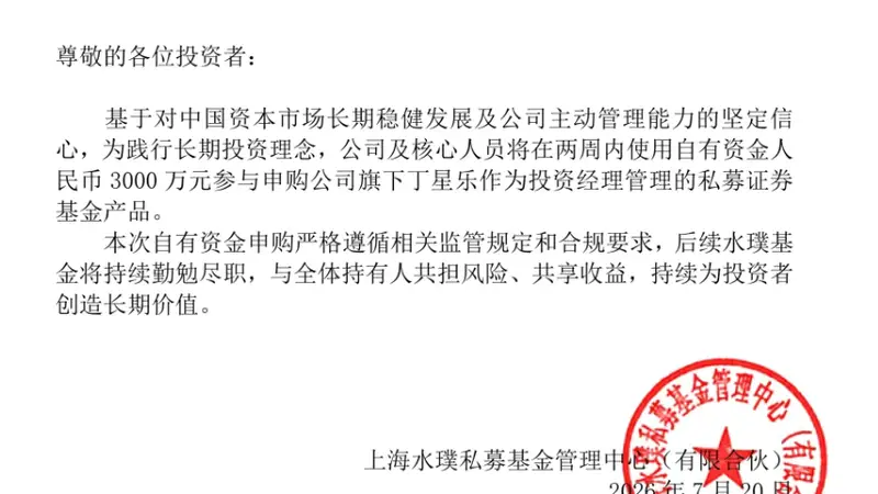 水璞基金:拟使用自有资金3000万元申购公司旗下私募基金产品