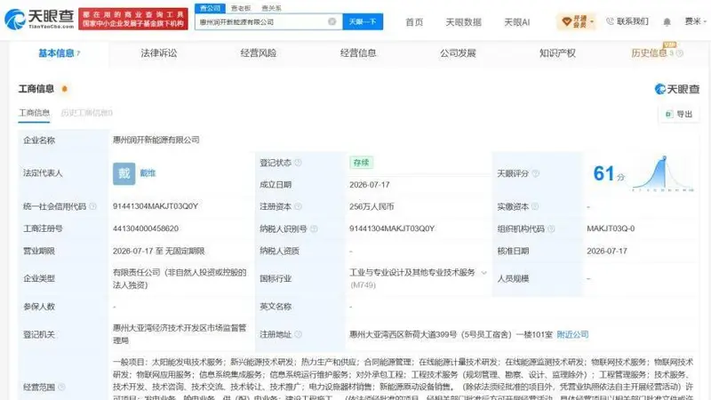 宁德时代在惠州成立新能源公司 注册资本256万