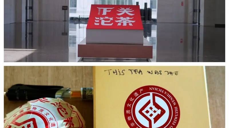 从一枚下关沱茶看百年非遗的匠心与远航