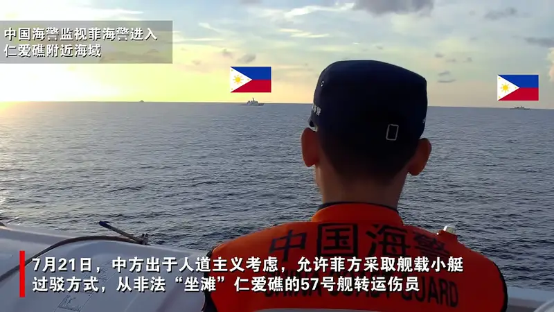 现场画面:中国海警全程监管菲方从非法“坐滩”仁爱礁的57号舰转运伤员