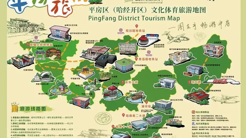 哈尔滨市平房区(哈经开区)文化体育旅游地图正式发布