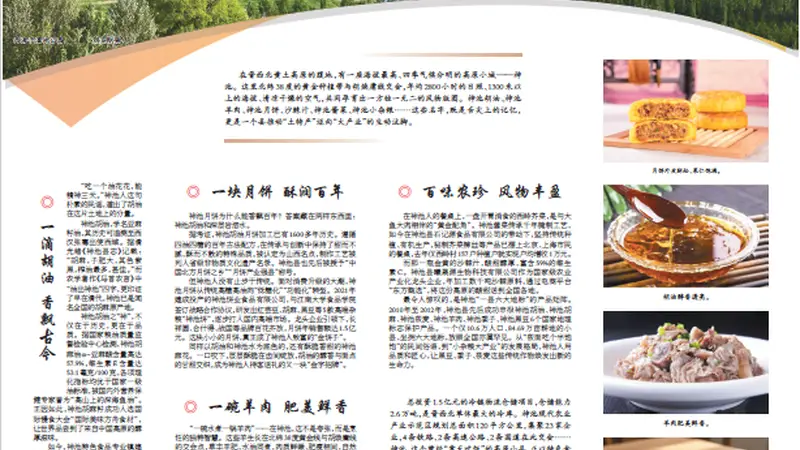神池县:胡油飘香月饼甜 酱菜脆爽羊肉鲜