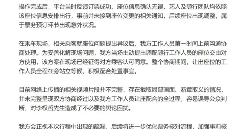 25岁男星被曝高铁占座？主办方回应