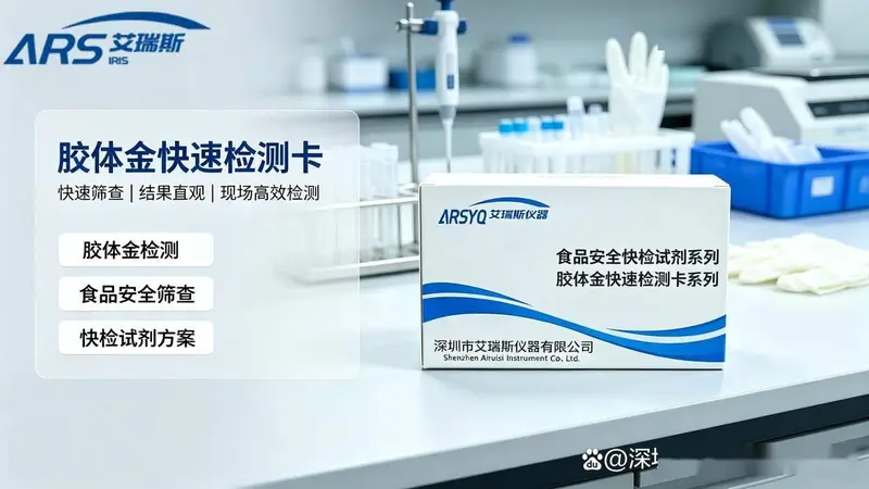 A2β-酪蛋白胶体金快速检测卡:十分钟读懂牛奶A2鉴别新科机