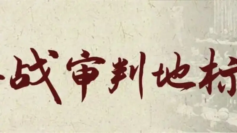 日本右翼招水军,用AI造假篡改侵华史!国家安全部发声