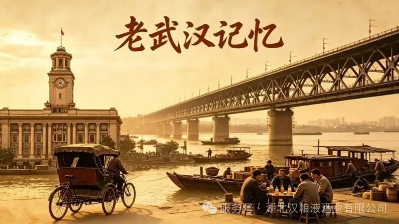 薪火相传承古韵 匠心笃行启新程——湖北汉粮液酒业有限公司赴武汉酒类行业协会拜访交流纪实