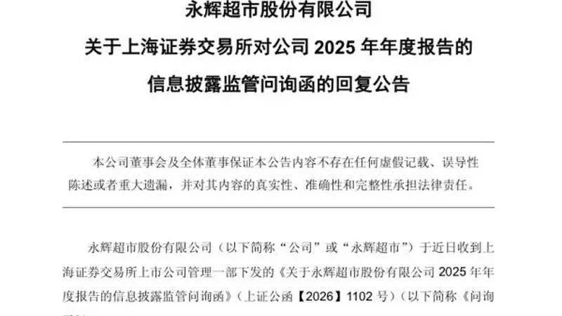 巨亏25亿,永辉超市称今年不再大范围“胖改”
