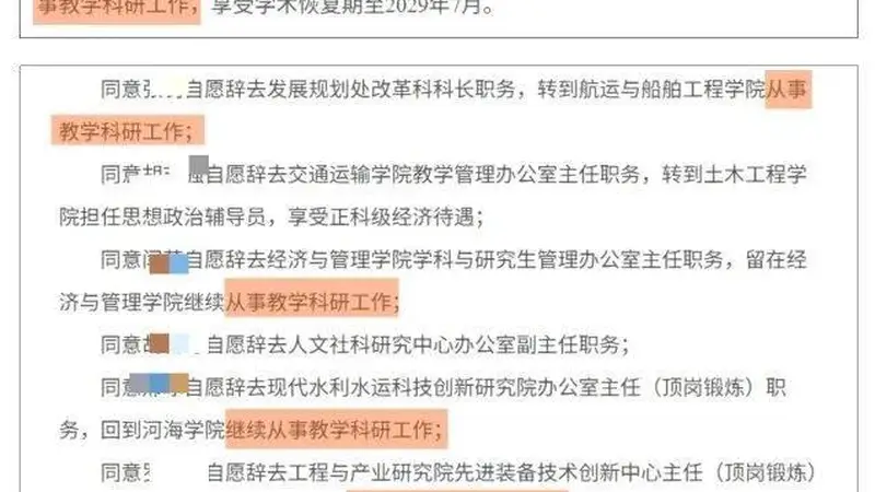 多所高校,鼓励干部「辞官从教」