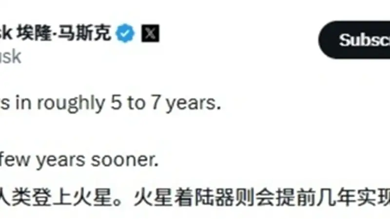 十余次预测全部延期！马斯克再更新时间表：称人类5至7年后就能登陆火星