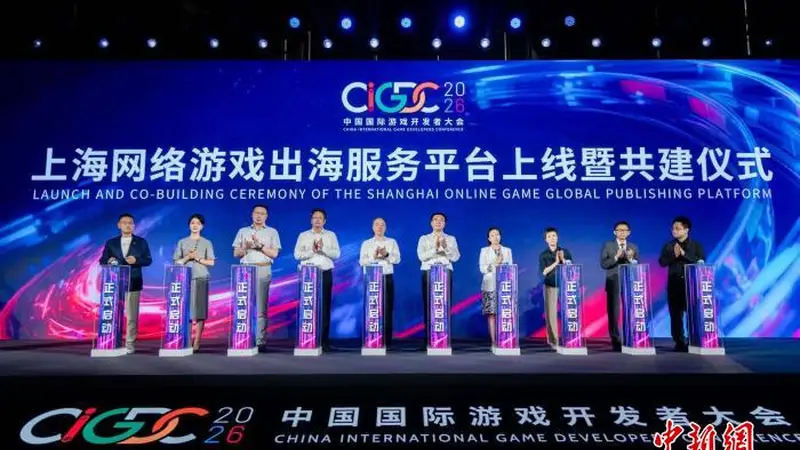 上海网络游戏出海服务平台上线测试