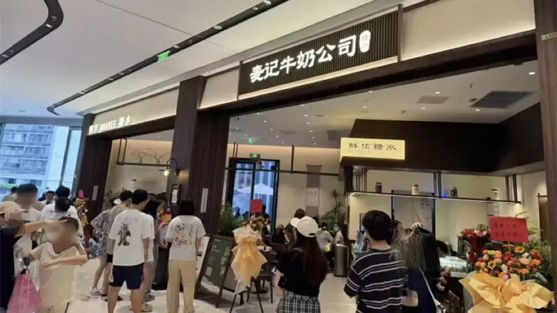 泉州一知名甜品店闭店!该品牌曾传出业绩下滑、团队跑路……