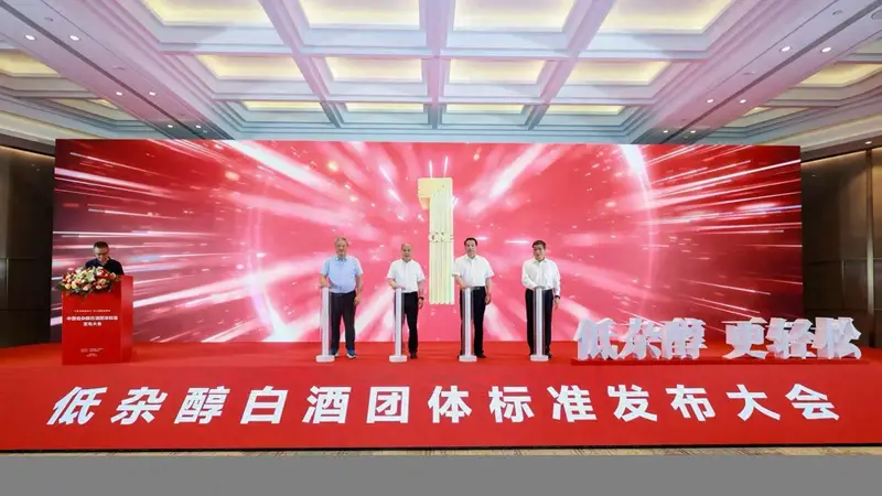 填补行业空白 《低杂醇白酒质量要求》团体标准在京发布