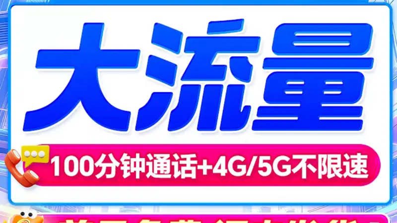 三大运营商公告称今起第三方互联网渠道不再提供号卡办理相关服务，央视：一些电商平台仍在销售低价大流量卡，部分商家还表示可正常发货