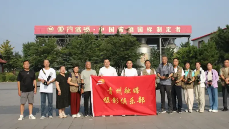光影寻酱韵，镜头鉴匠心｜青州市摄影大赛走进云门