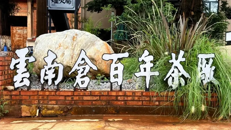 媒企商会深度交流 助力云南土特产走出大山走向全国
