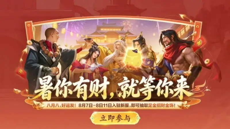 新服预告丨暑你有财,好运自来!来新服足金招财金饰免费抽!