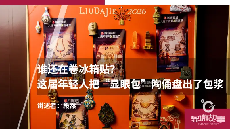 谁还在卷冰箱贴?这届年轻人把“显眼包”陶俑盘出了包浆