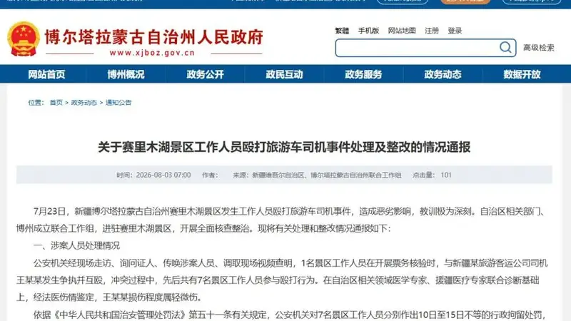新疆区、 州联合工作组进驻景区顺应民意 ,景区和谐民声当问责