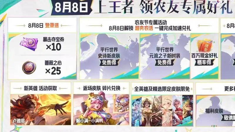 5款新皮肤+1个新英雄即将上线,农场迎来全新联动
