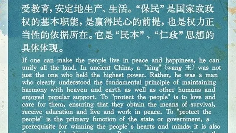 文质彬彬·每日好词语|保民而王