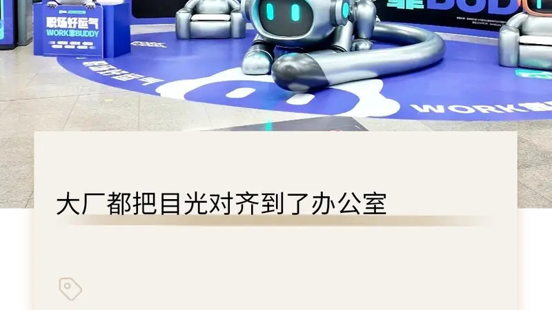 AI的战火,烧到了办公室
