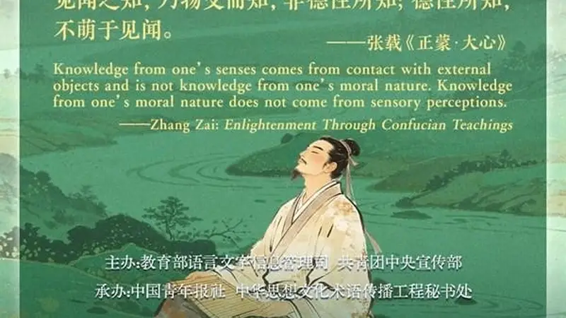 文质彬彬·每日好词语|德性之知