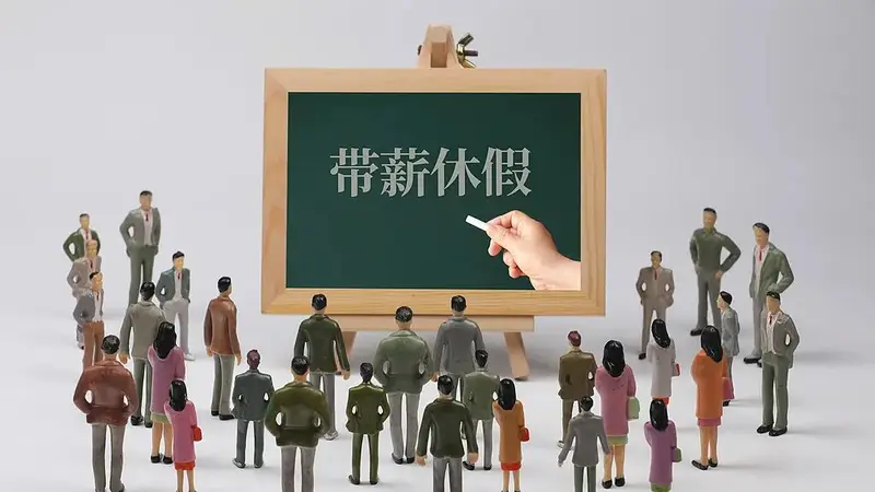 河南力推带薪休假,领导带头,鼓励拼假,有何意义?