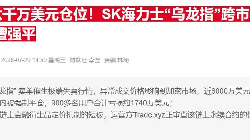 韩国另类交易所风波再起:SK海力士连续两周出现“30%闪崩”