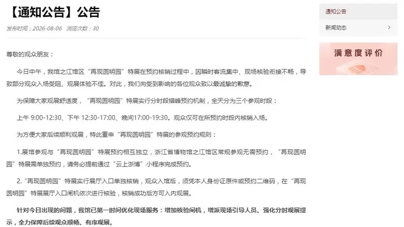 部分观众入场受阻、观展体验不佳,浙江省博物馆致歉
