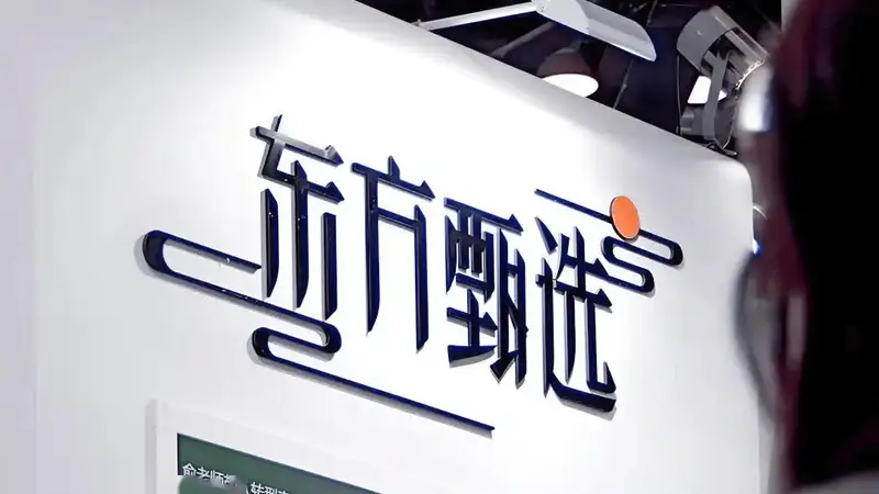 没了董宇辉，东方甄选为何反而更赚钱？