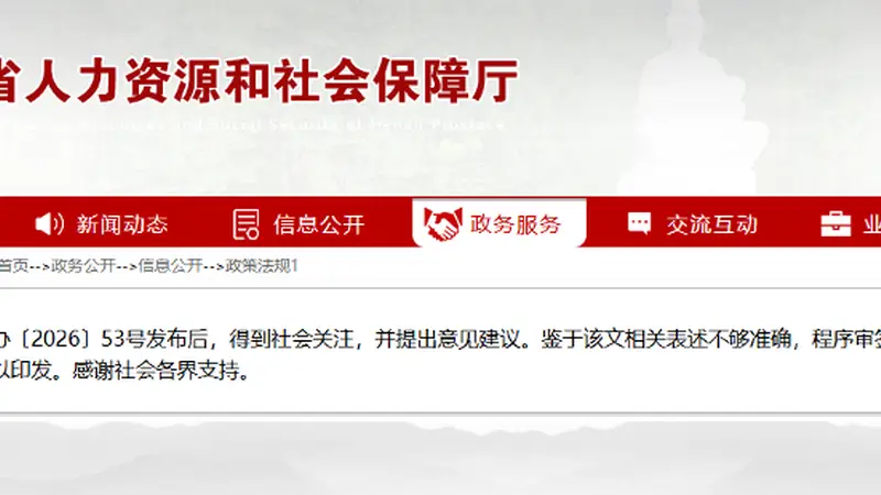“领导带薪错峰休假”引热议,河南回应撤回原因