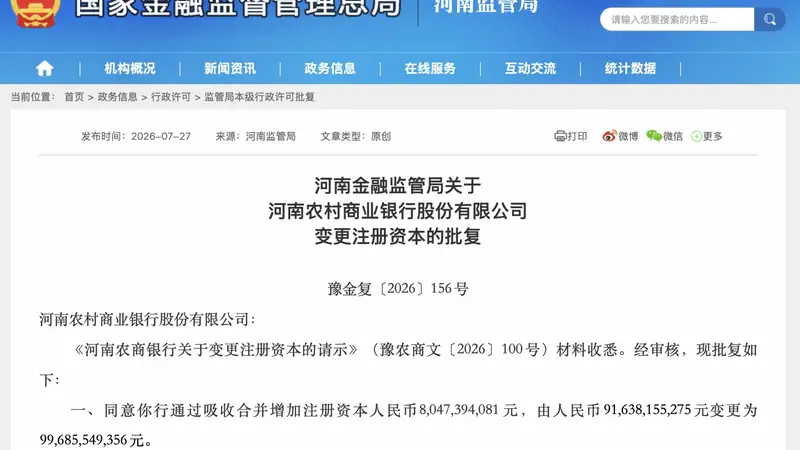 从292亿到996亿:拆解河南农信改革账本,如何从“物理合并”做到“化学融合”?
