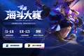不只是冲榜，更是圆梦舞台！首届海斗大赛全民赛道7月6日正式开启