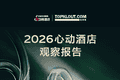 说走就走、短途高频、为特色买单：2026抖音心动榜重新定义好酒店