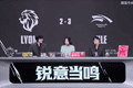 MSI：神王之战，功亏一篑！HLE力克LYON，晋级决赛