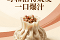 呼和浩特烧麦的“石榴褶”：薄皮羊肉馅，一口爆汁！