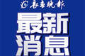 一中学要求新生填“家长单位及职务、车辆品牌及价格”等信息，官方最新通报